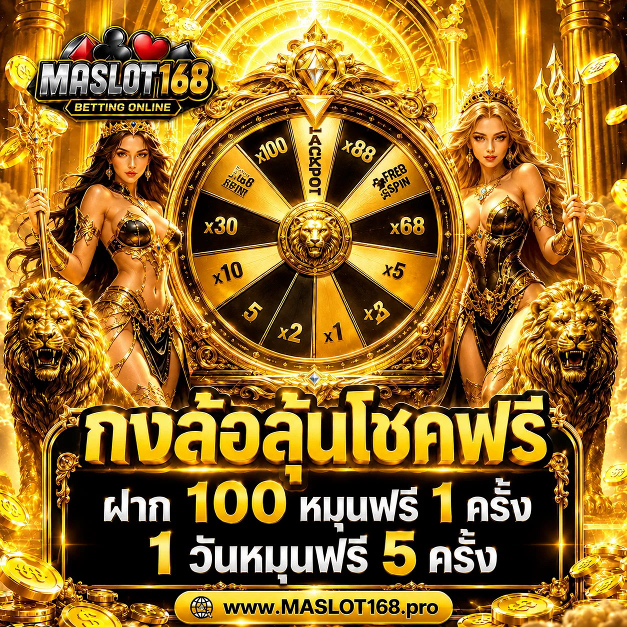 กำลังมาแรง maslot168
